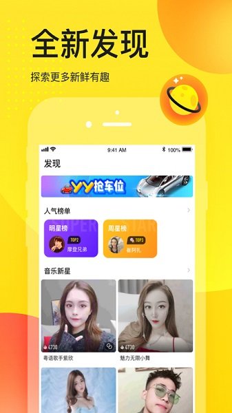 yy语音官方版