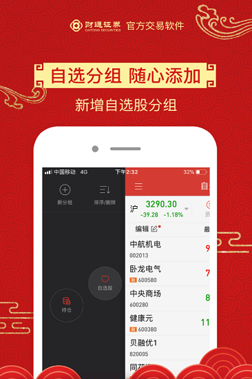 财通大智慧手机app(财通证券)