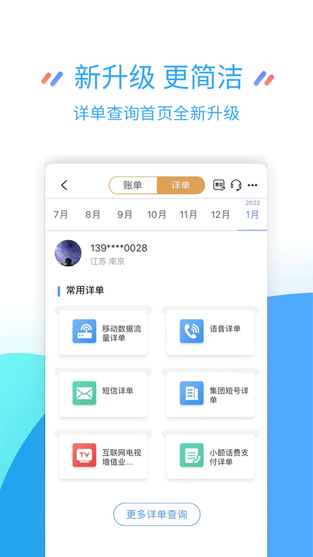 常州移动网上营业厅app(改名掌上营业厅)