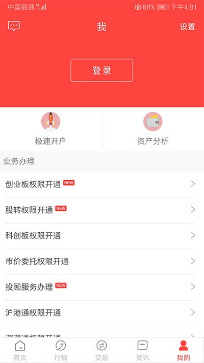 金元证券通达信手机版