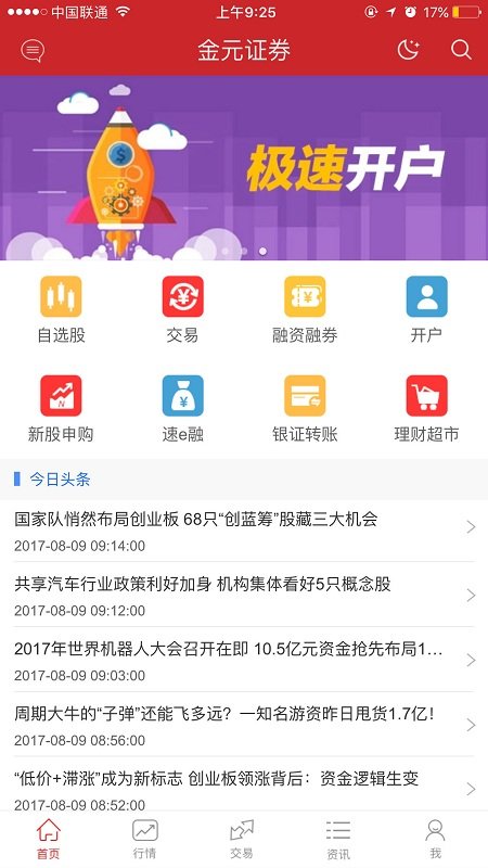 金元证券通达信手机版