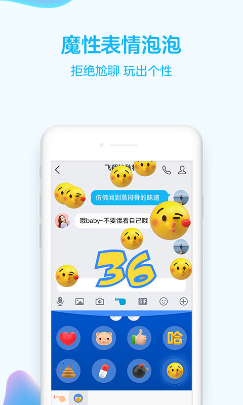 qq2012手机版