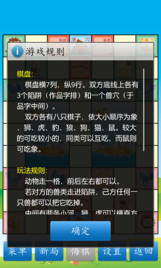 斗兽棋双人版