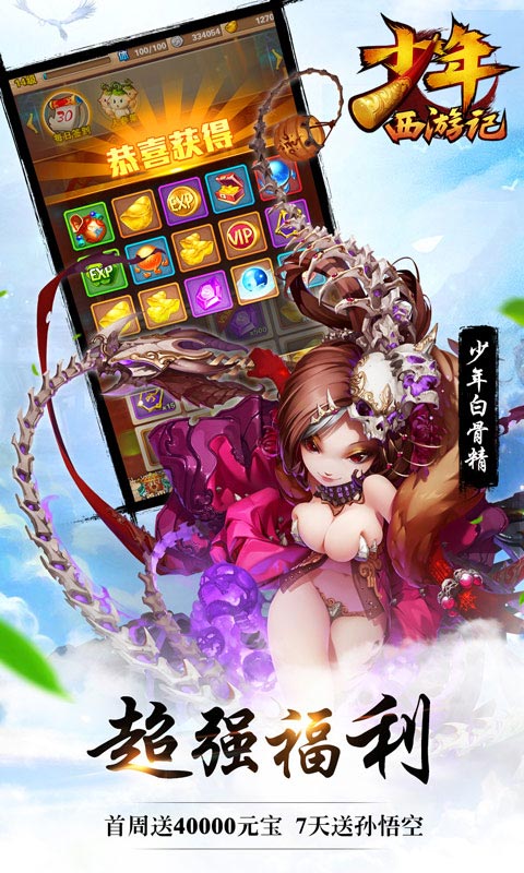少年西游记ol手游