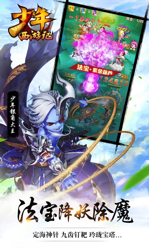 少年西游记ol手游