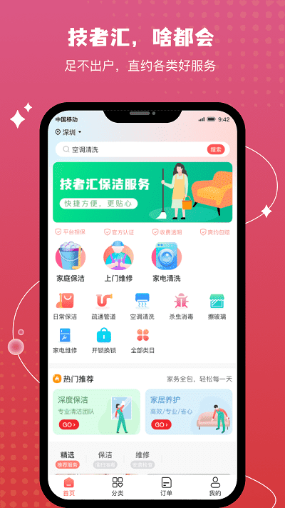 技者汇保洁维修
