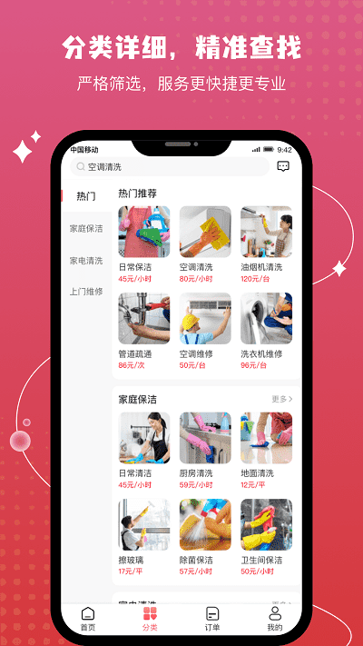 技者汇保洁维修