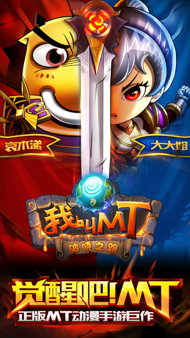 我叫mt online官方版