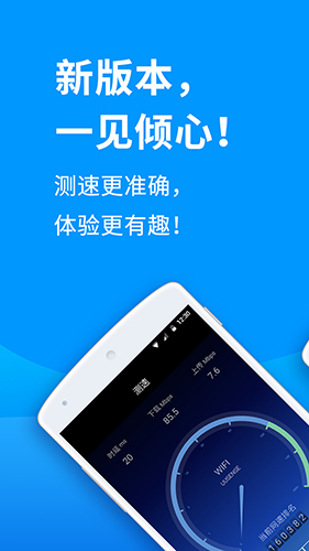 测网速app