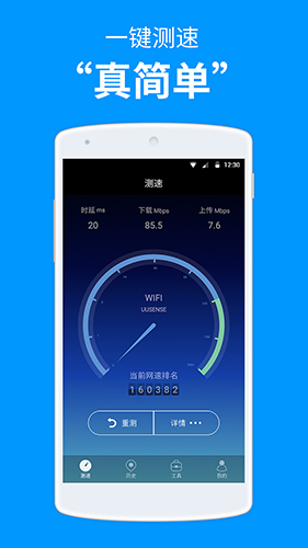 测网速app