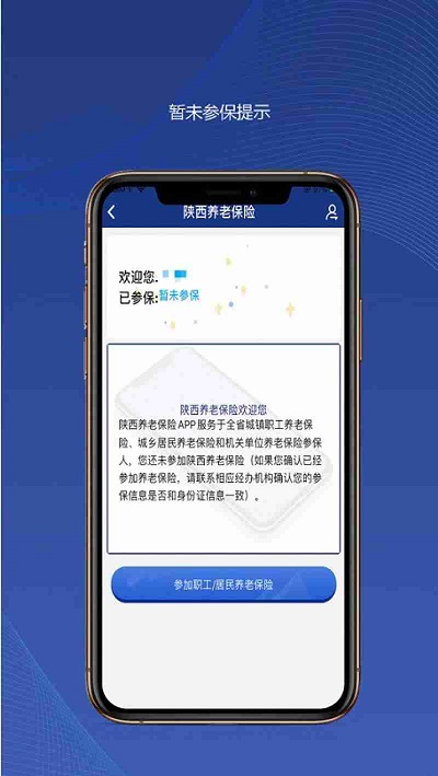 陕西养老保险app安装(陕西社会保险)