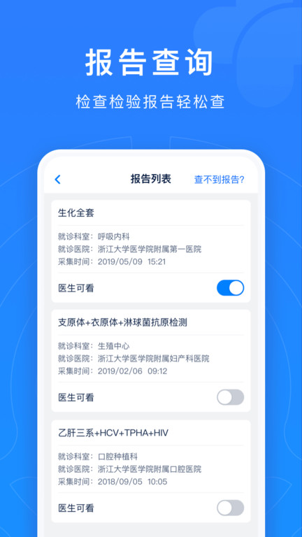 浙江预约挂号统一平台官方版