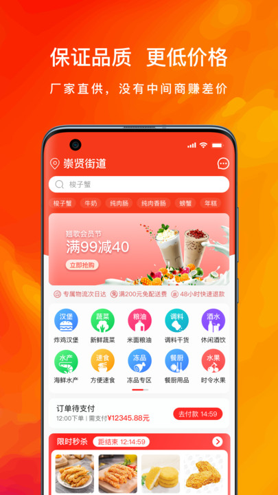 翘歌食品