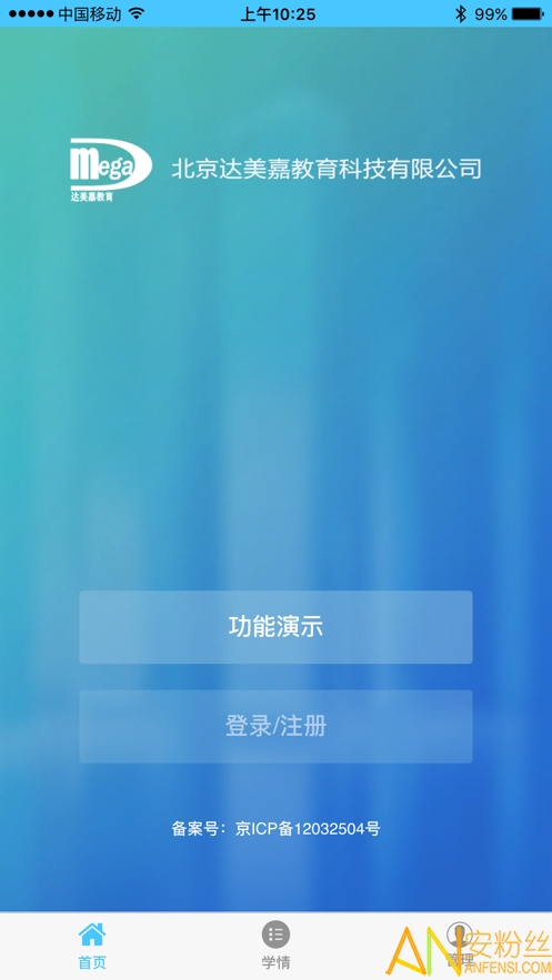 学情达app最新版2023(达美嘉)