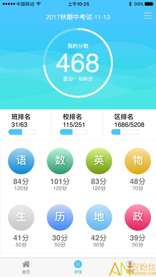 学情达app最新版2023(达美嘉)