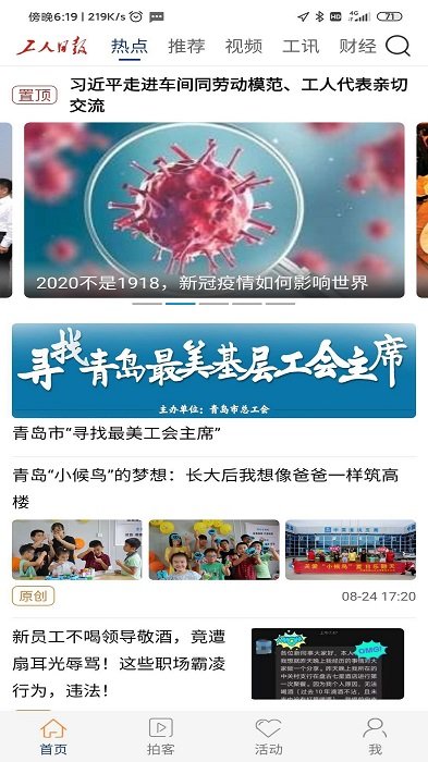 工人日报app客户端