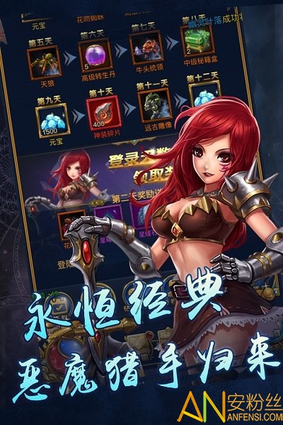 恶魔猎手破解版