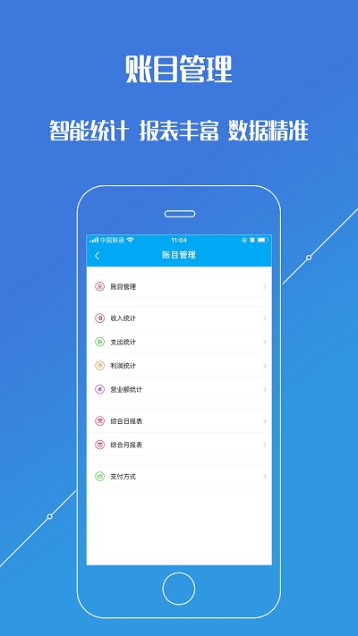 进销存平台app