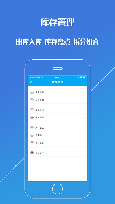 进销存平台app