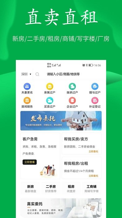 房飞布租房app官方版