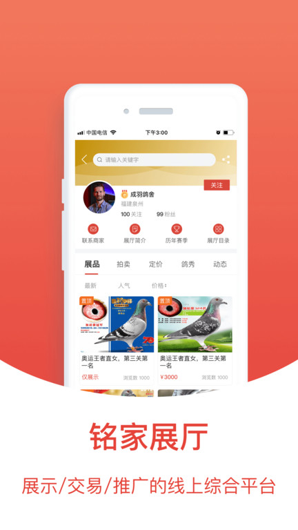 赛鸽头条app免费版