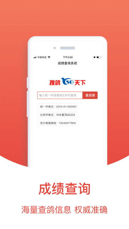 赛鸽头条app免费版