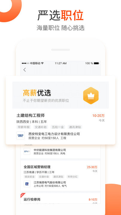 北极星招聘网手机版