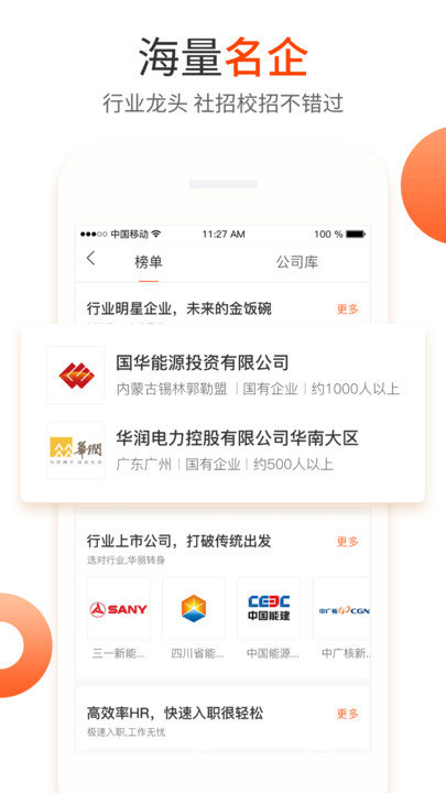 北极星招聘网手机版
