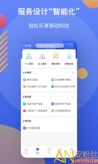 辽事通app官方(辽宁政务便民服务平台)