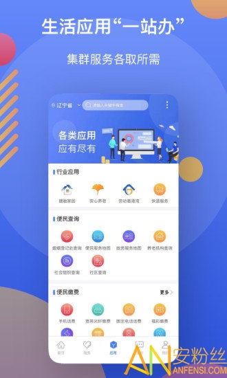 辽事通app官方(辽宁政务便民服务平台)