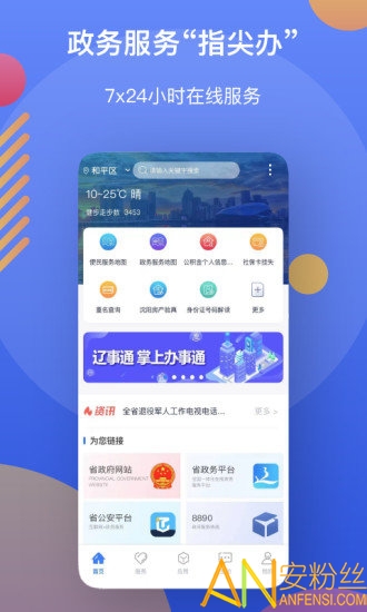 辽事通app官方(辽宁政务便民服务平台)
