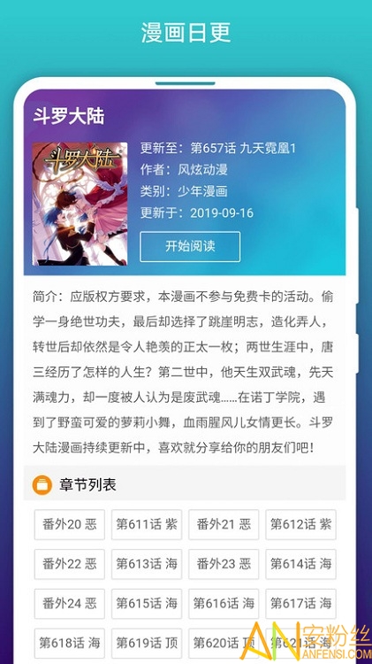 免费漫画阅站官方正版(改名为阅站漫画)