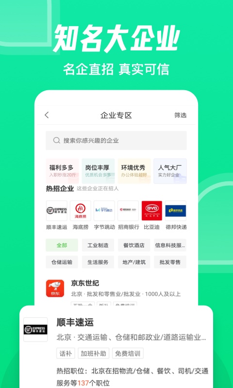 赶集网招手机客户端(赶集直招)