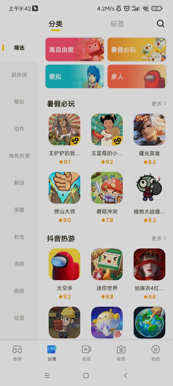 2023摸摸鱼应用安装