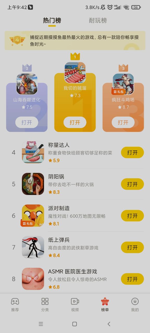 2023摸摸鱼应用安装