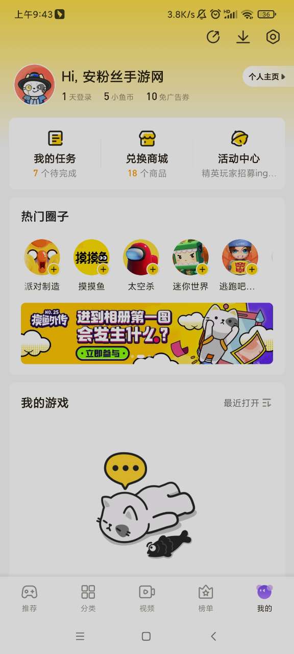 2023摸摸鱼应用安装