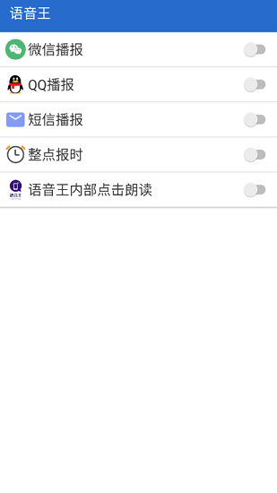 语音王app