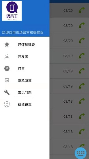 语音王app