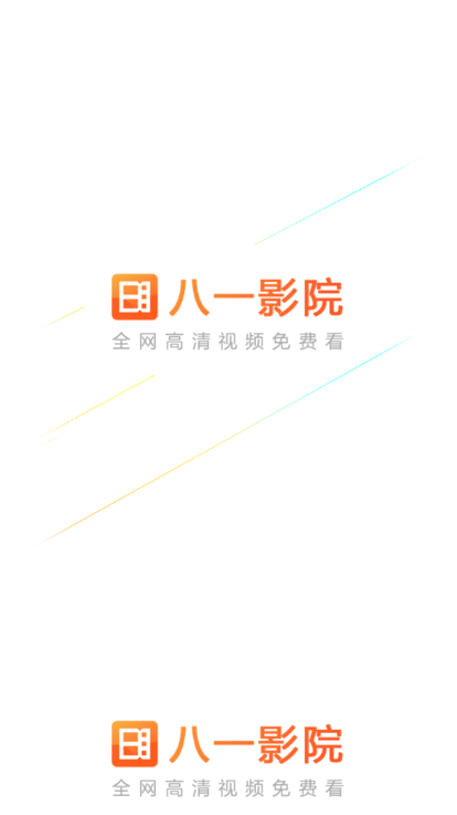 八一影院最新版本2023