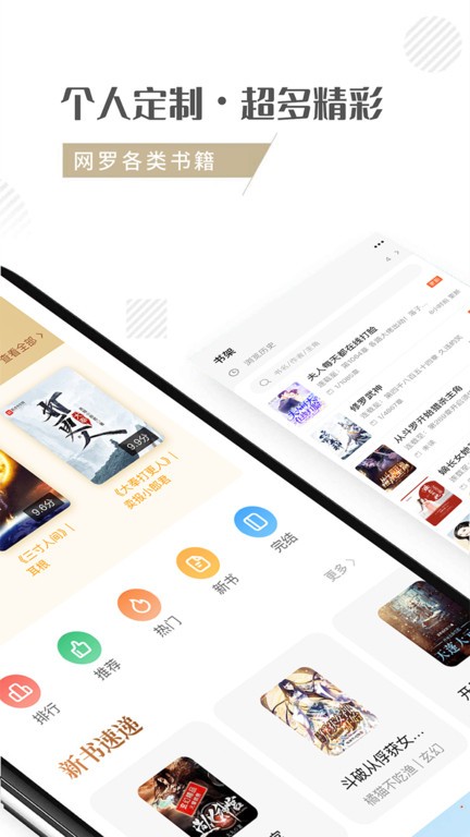 随梦小说软件免费版