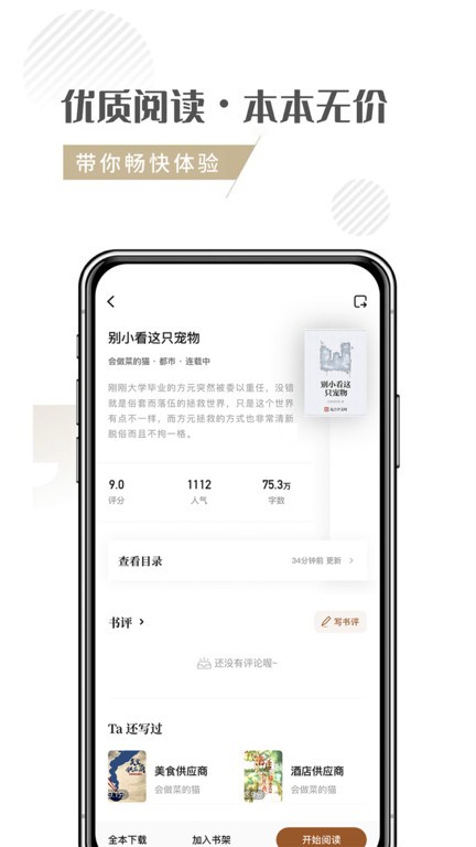 随梦小说软件免费版