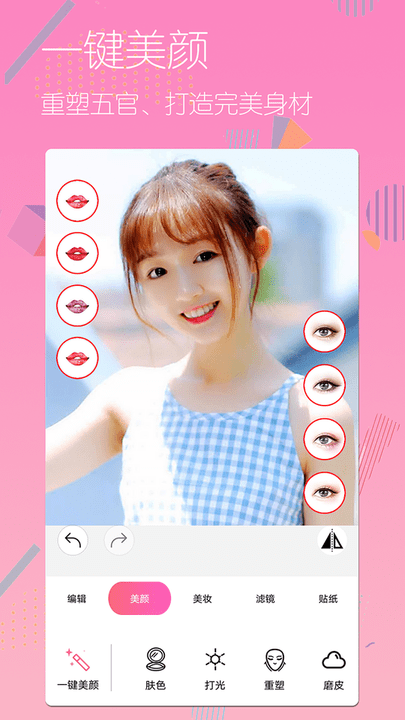 美颜美图照相机app(更名美颜轻相机)
