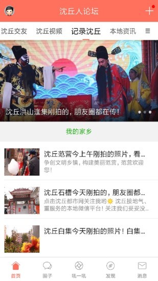 沈丘人论坛app
