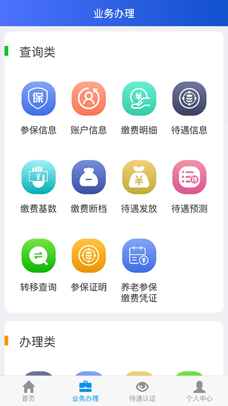 吉林掌上社保2023最新版本