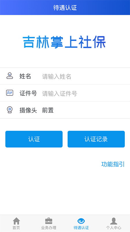 吉林掌上社保2023最新版本