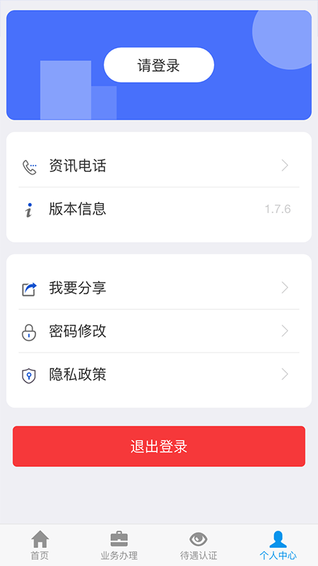 吉林掌上社保2023最新版本