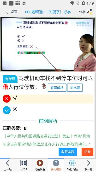 帮满意交规app