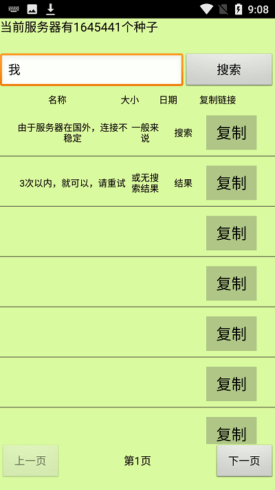 种子猫torrentkitty中文版
