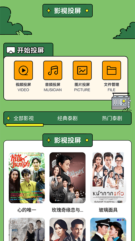 97泰剧网app