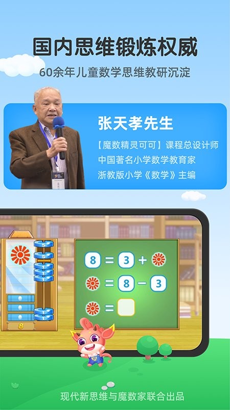 可可玩思维app